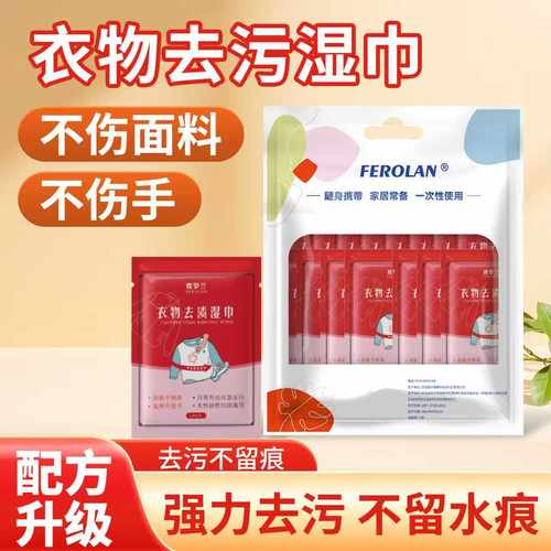 羽绒服湿巾应急免洗去污20片1包