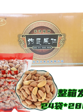 天津武清风味狗屁果仁整箱五香花生米280克*24袋零食炒货下酒菜