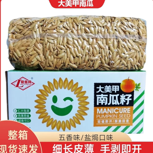 新龙盛兴大粒美人甲南瓜子籽盐焗五香味散装整箱10斤椒盐零食炒货
