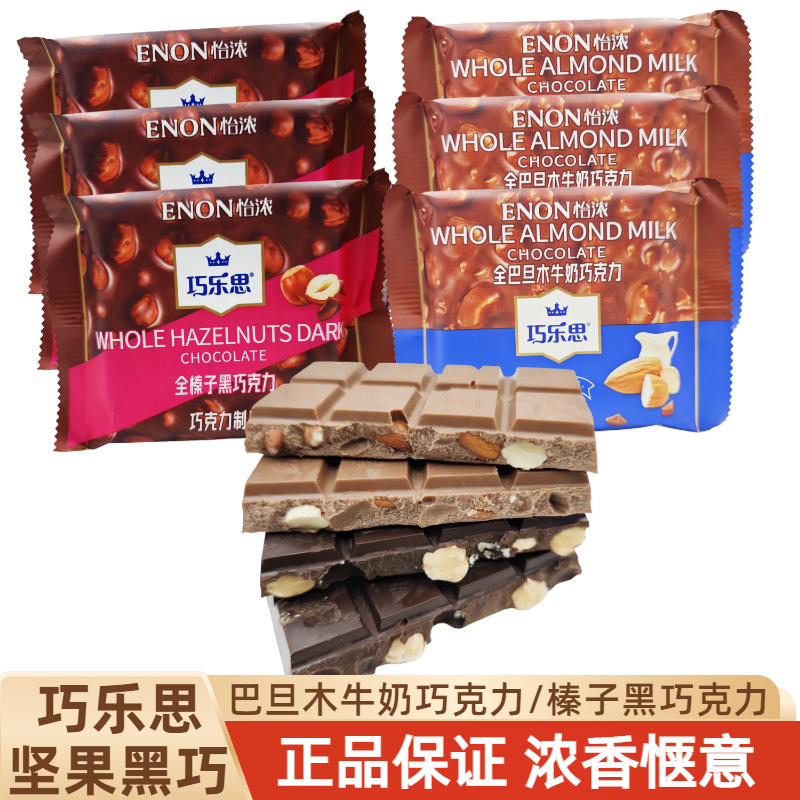 巧乐思坚果黑巧克力纯可可脂榛子