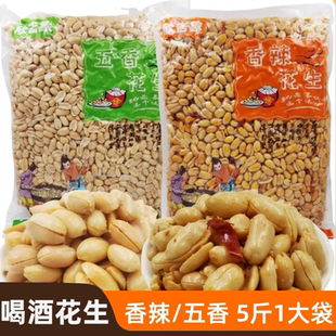 喝酒花生5斤装油炸烘炒餐饮酒商用原味麻辣五香花生米坚果下酒菜