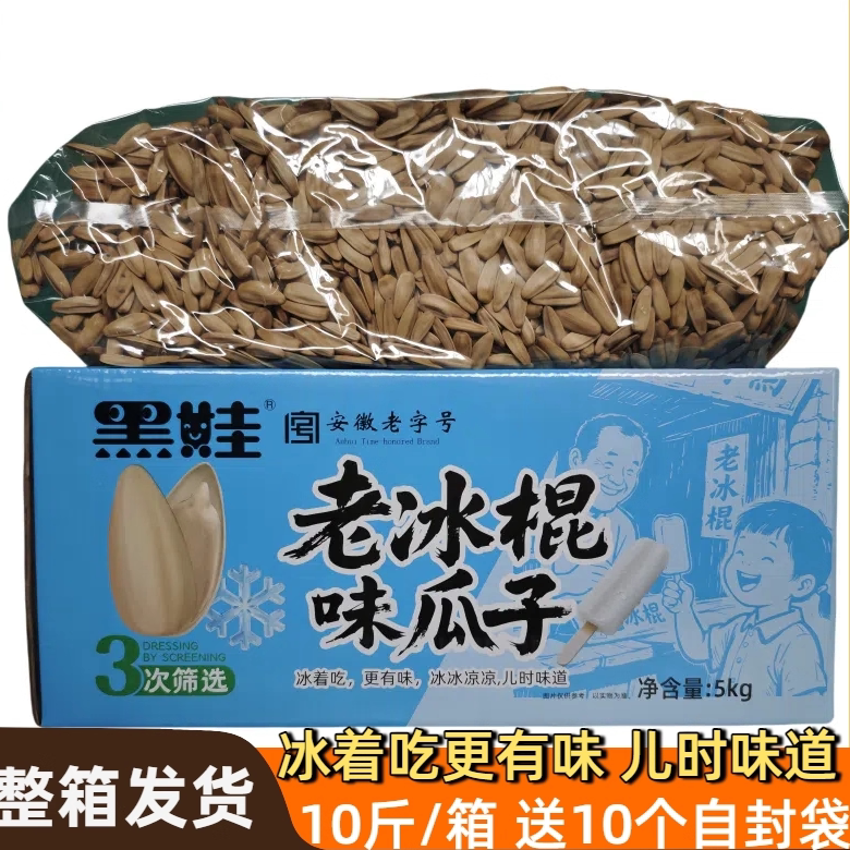 黑娃老冰棍味瓜子葵花籽整箱10斤大颗粒炒货散装晒瓜子零食年货