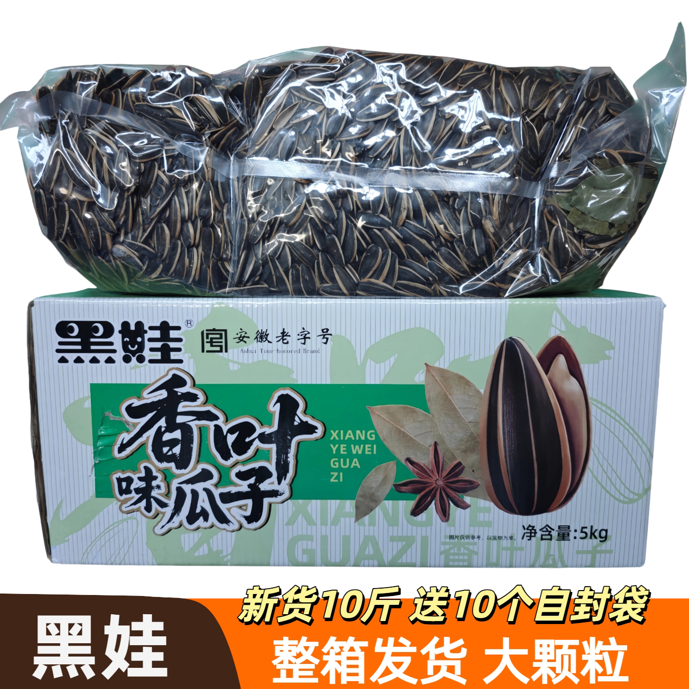 黑娃香叶味瓜子葵花籽大颗粒整箱10斤炒货晒瓜子零食年货KTV
