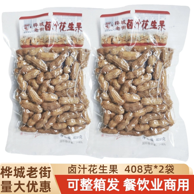 桦城老街卤汁花生带壳果408克*2
