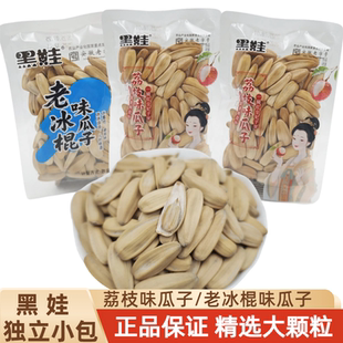 黑娃荔枝味瓜子老冰棍味葵花籽大颗粒炒货散装500克晒瓜子零食年