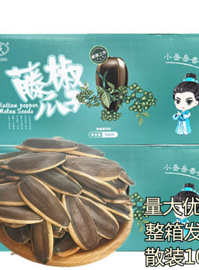 藤椒味大粒葵花籽整箱岳成