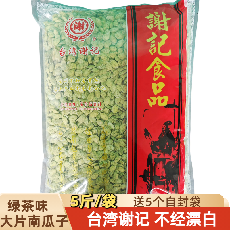 25年新货谢记绿茶瓜子茶点黑金刚味茶食绿茶白南瓜子5斤大袋茶楼