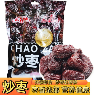 炒枣500克袋装焦枣茶泡水喝红枣铁锅炒枣烤枣煮茶枣茶休闲零食