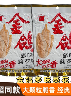 正品金鸽瓜子260g160g多味葵花籽陕西特产炒货休闲包装小零食包邮