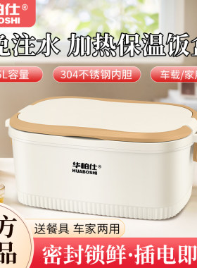 华柏仕免注水加热保温饭盒304