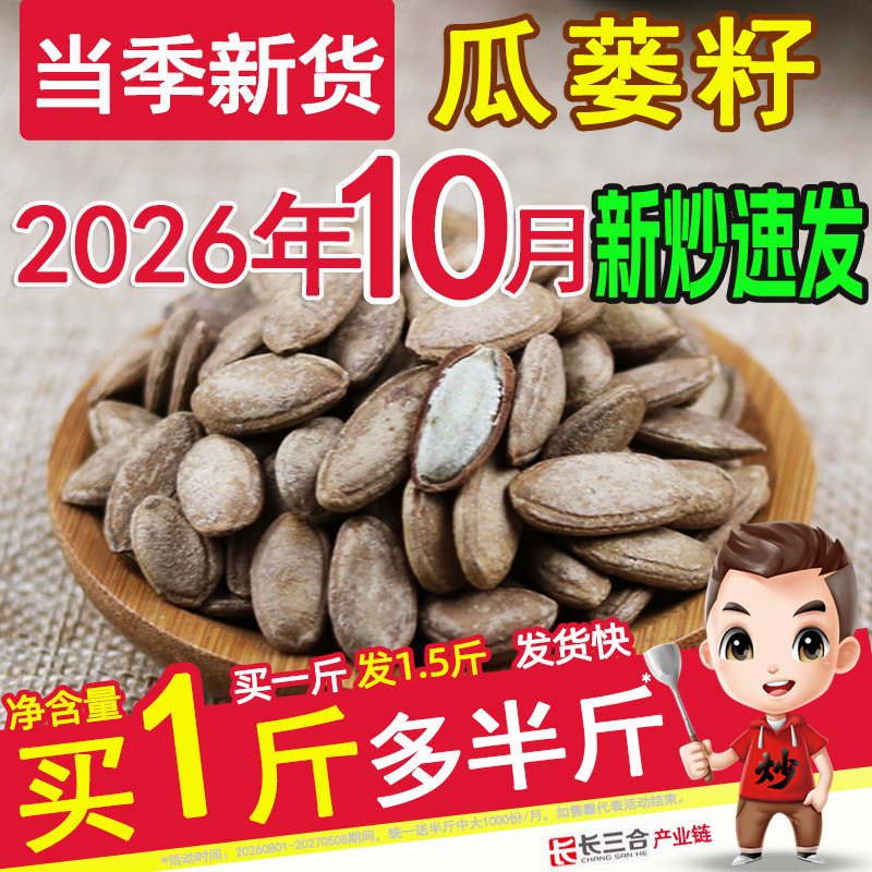 瓜蒌籽 新货现炒大颗粒500g小包装奶油味天柱山你好非吊瓜子