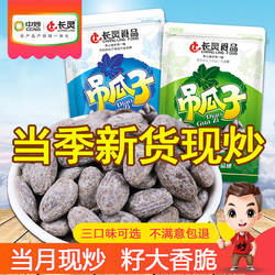 特大王吊瓜子 大籽 新货500g小包装奶油味长兴非大别山瓜蒌籽