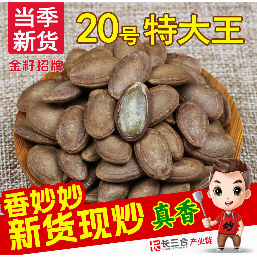 麦炒货瓜蒌籽新货20号特大颗粒500g小包装奶油天柱山杜瓜吊篓瓜子
