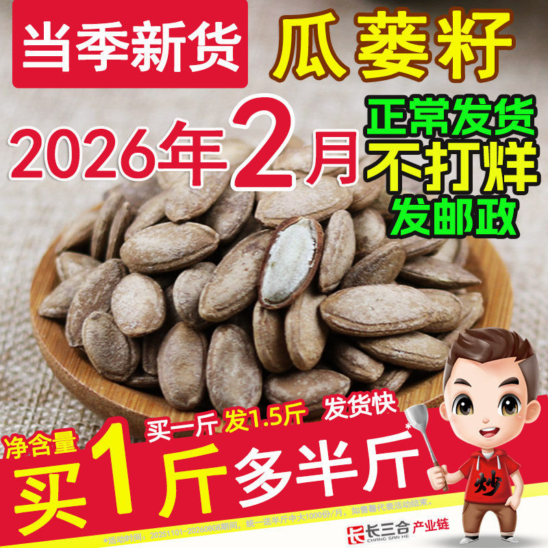 瓜蒌籽2025新货现炒大颗粒500g小包装奶油味天柱山你好非吊瓜子