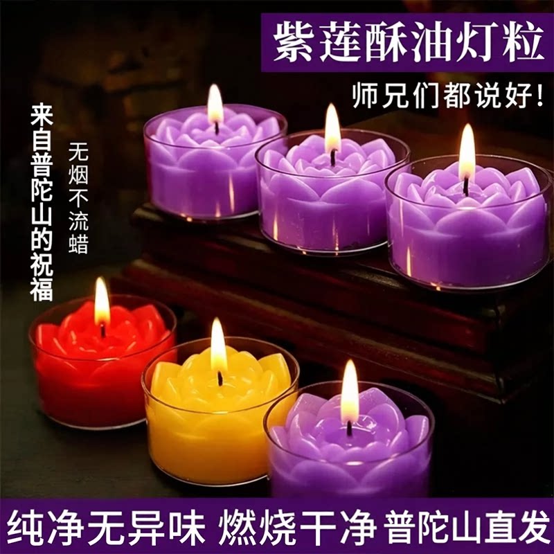 普陀山莲花无烟八小时供佛酥油灯