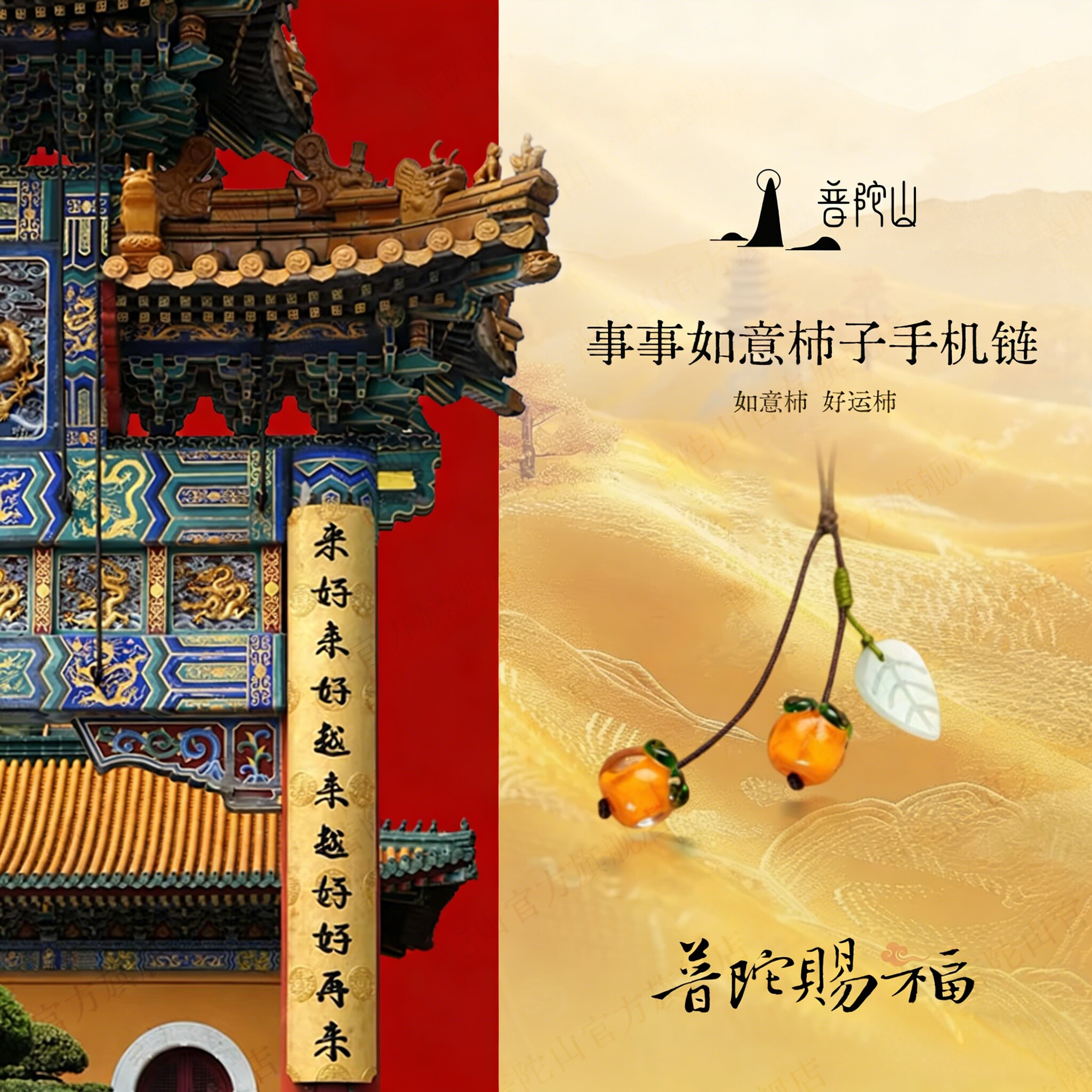 普陀山柿叶有成琉璃柿子手链链子挂绳汽车钥匙挂件吊坠手机壳挂坠