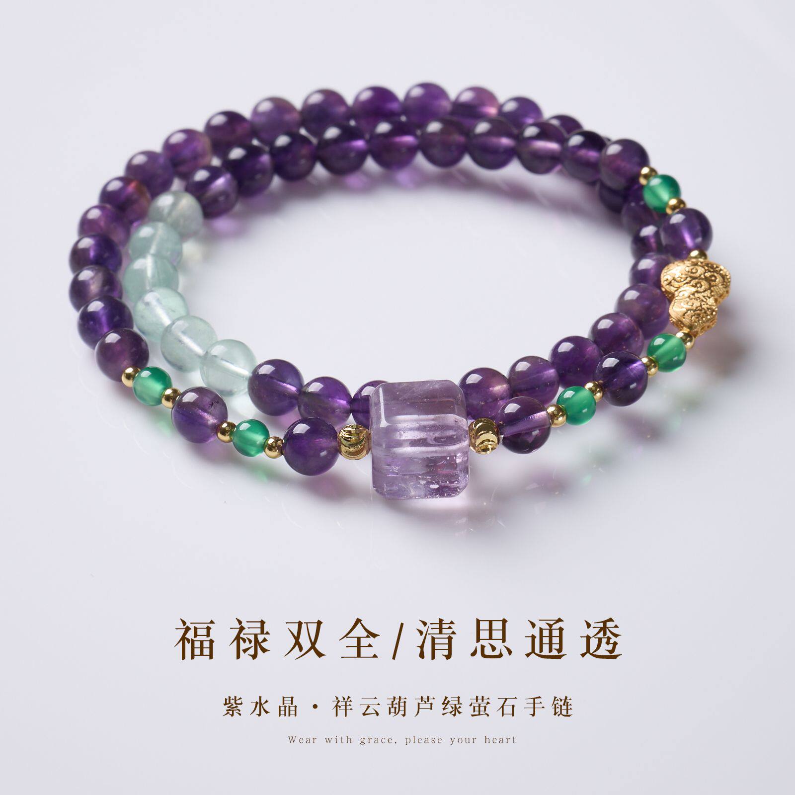 普陀山天然紫水晶绿萤石双圈手链