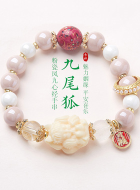 普陀山香灰瓷九尾狐好运手链