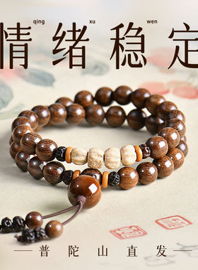 普陀山金丝檀楠木转运珠佛珠手串