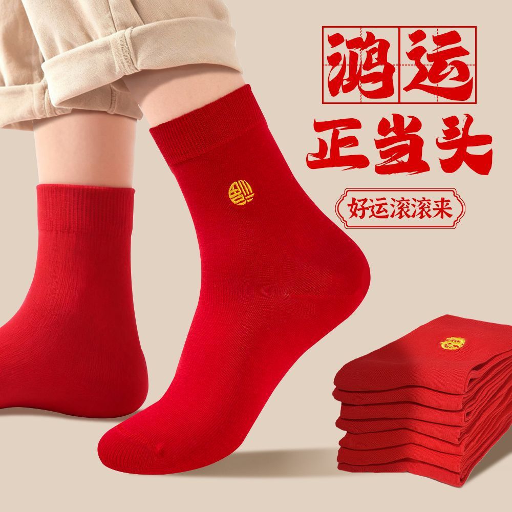普陀山本命年大红中筒棉袜防臭