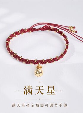 普陀山本命年马年羊年手工编织满天星亮金福袋红手绳好运手饰寺庙