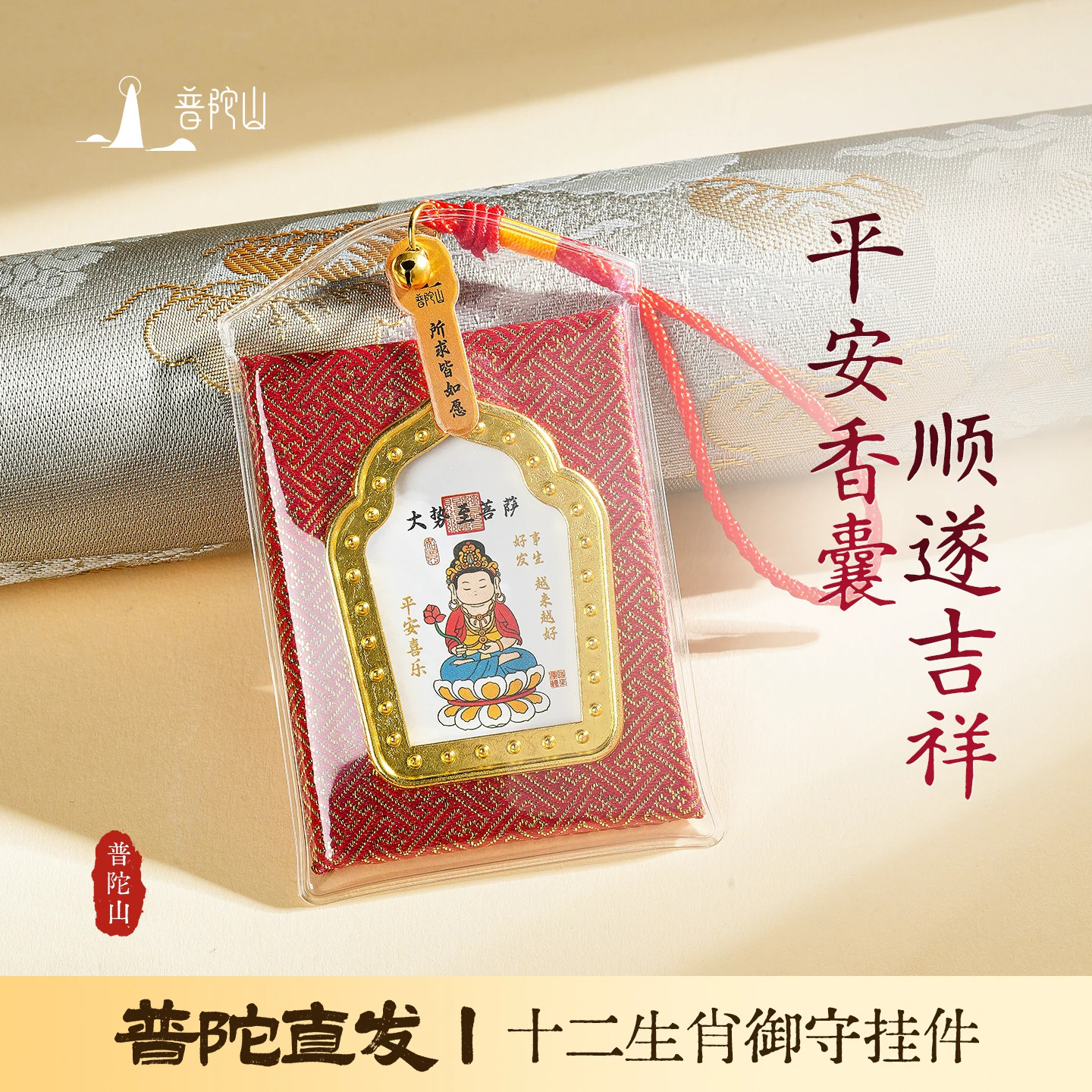 普陀山香囊招财好运挂件