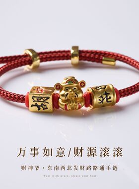 普陀山镀金财神红绳招财手绳