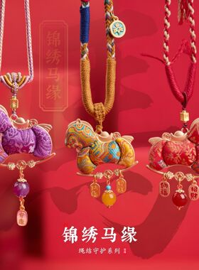 普陀山非遗宋锦马年钥匙扣车挂