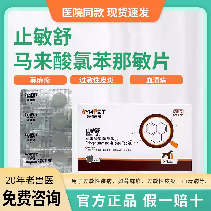 宠物止痒药狗狗猫咪真菌细菌过敏药瘙痒异味性皮炎皮肤病犬猫咪