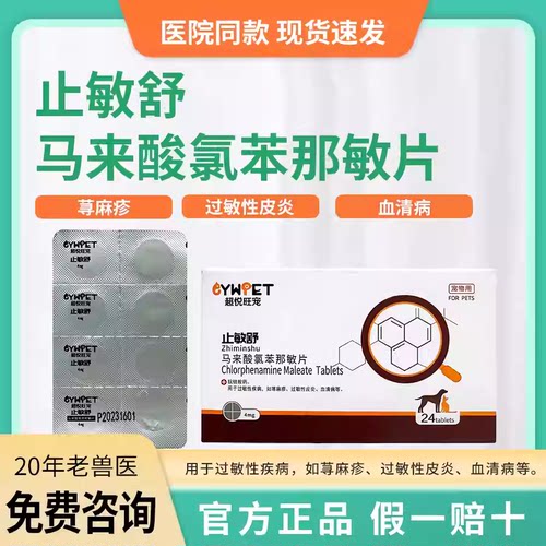 爱宠物止痒药狗狗猫咪真菌细菌过敏药瘙痒波克皮炎皮肤病犬猫咪