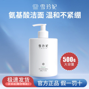 雪玲妃洗面奶百合高保湿洁面乳男女士温和清洁毛孔旗舰店官方正品