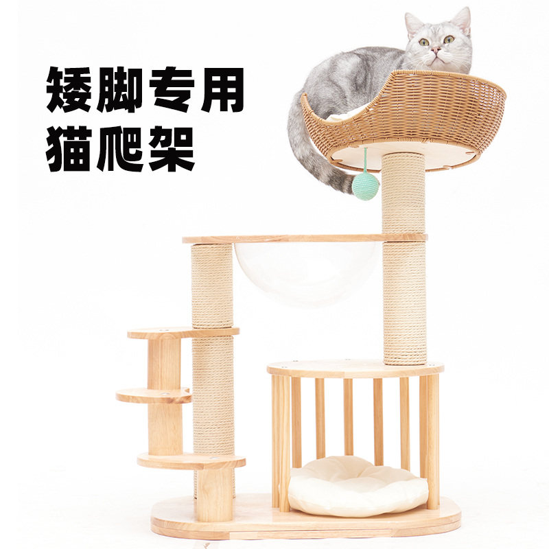 全橡胶木矮脚猫专用爬架