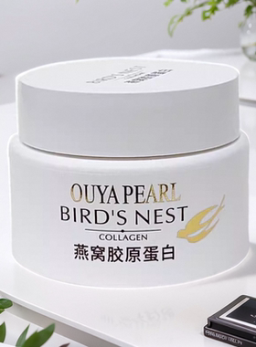 燕窝胶原蛋白抗皱霜珍珠抗皱霜粉底霜欧韵莱同款保湿