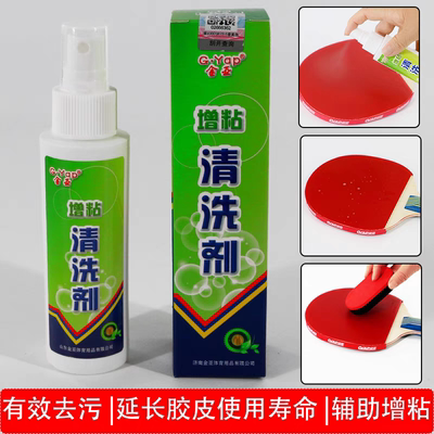 金亚乒乓球球拍清洗剂增粘保养液胶皮清洁