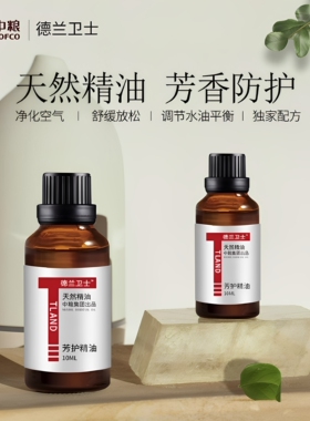 家庭守护神器芳护精油
