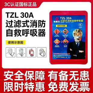 酒店宾馆客房防毒面具消防面罩家用逃生防火防烟呼吸器国标3C认证