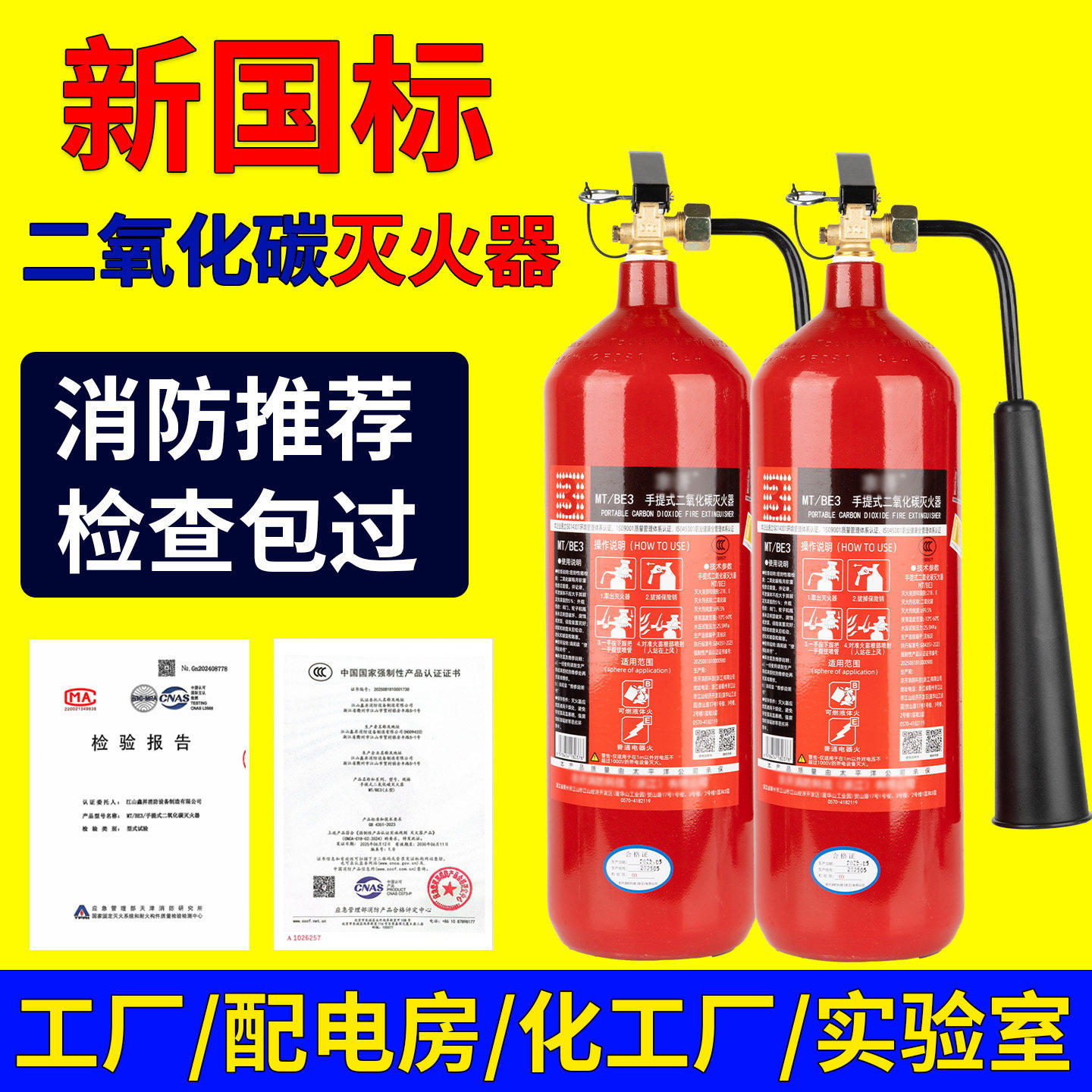 二氧化碳灭火器CO2机房用