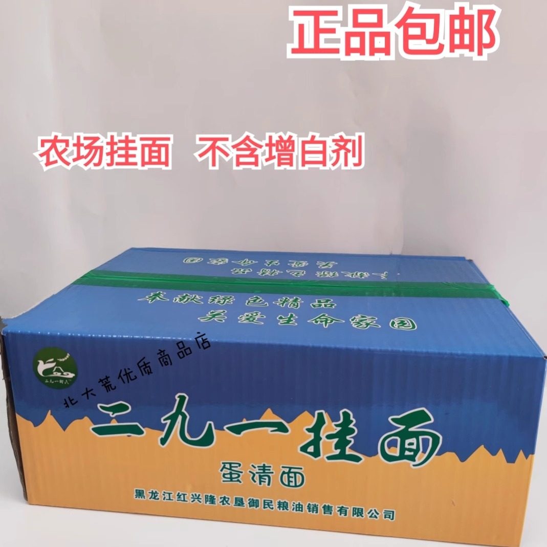 北大荒蛋清挂面速食煮面条手擀