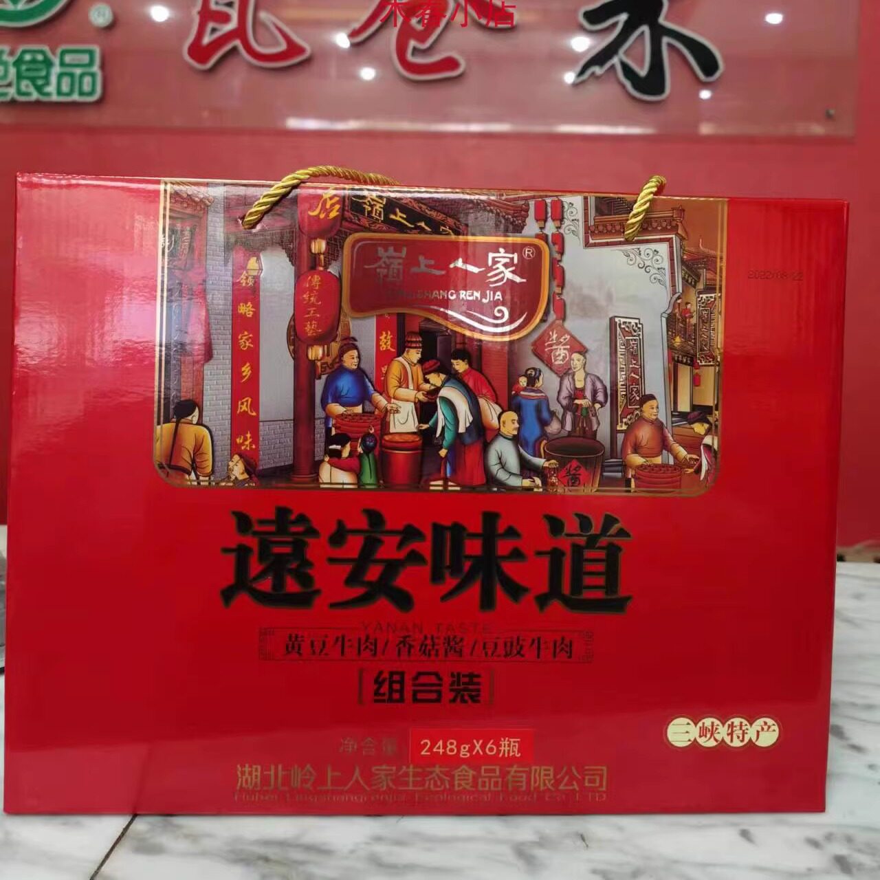 湖北特产岭上人家牛肉豆豉酱香菇酱黄豆酱礼盒260g*6下饭酱拌饭酱