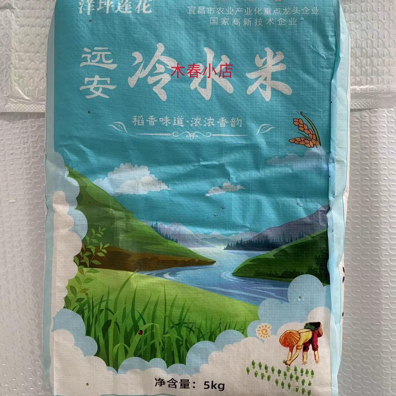 远安新米米道仙冷水米