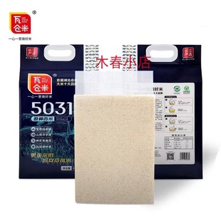 远安瓦仓大米5031秋收冷水新米原种米冷水米生态米香米10斤农家米