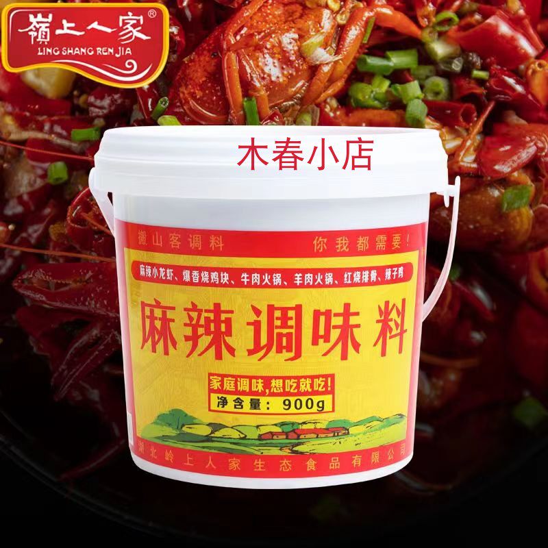 岭上人家远安调料火锅底料