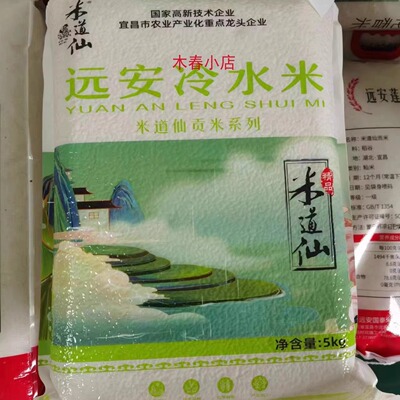 米道仙粮油远安洋萍冷水米