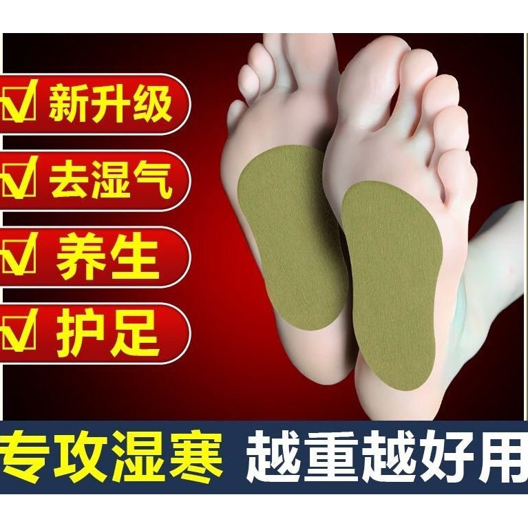 加强版湿气重足贴驱寒失眠改善睡眠艾草生姜暖脚底艾灸贴