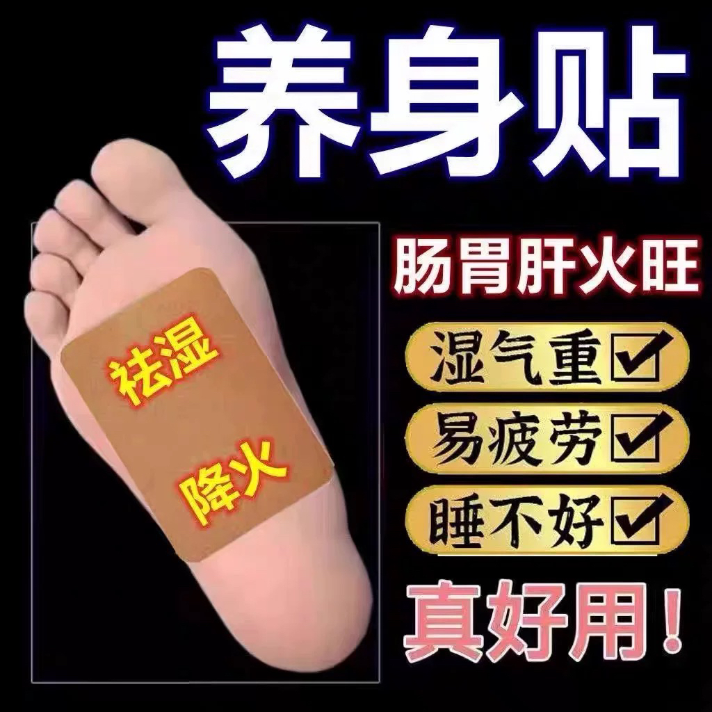 排毒祛湿内热上火睡眠常年口臭便秘口唇干裂舌苔厚大人孩童降火贴