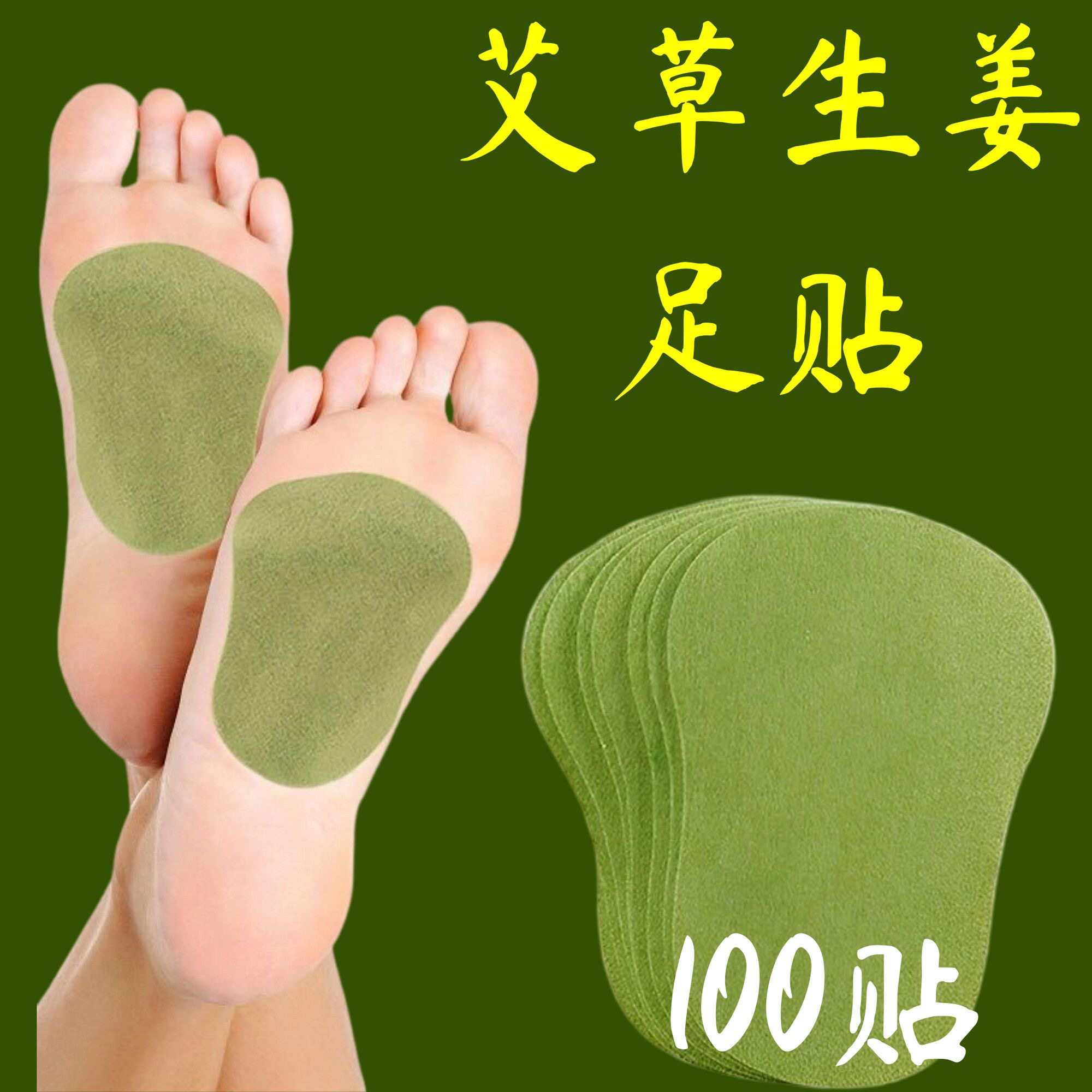 加强版湿气重足贴排驱寒失眠改善睡眠艾草生姜暖脚底艾灸贴