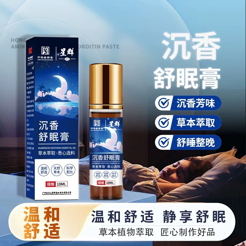 正品睡眠植物精油香薰安神助眠乌木沉香改善睡眠滚珠涂抹穴位按摩