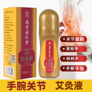 腱鞘焱专用膏手指手腕屈伸不利劳损扭伤消肿僵直麻木弹响鼓包艾灸
