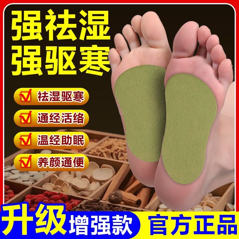 加强版湿气重足贴排湿驱寒失眠改善睡眠艾草生姜暖脚底艾灸贴