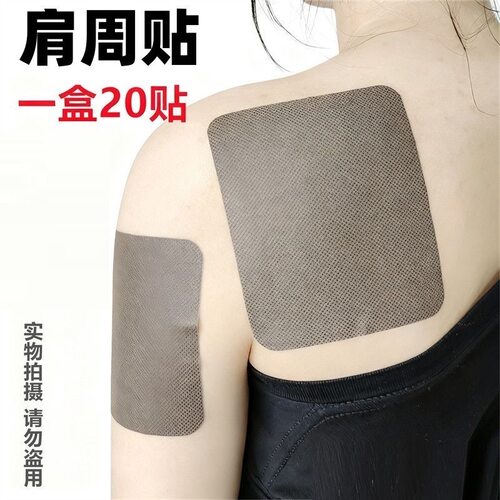 红花三七贴肩膀怕冷抬臂困难老偏方三七贴正牌正品